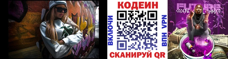 Кодеин Purple Drank  Гай 